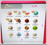 과거와 현재의 베스킨라빈스 아이스크림 맛 순위 변화 - DogDrip.Net 개드립
