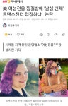 美 여성전용 찜질방에 남성 신체 트랜스젠더 입장하나…논란 - DogDrip.Net 개드립