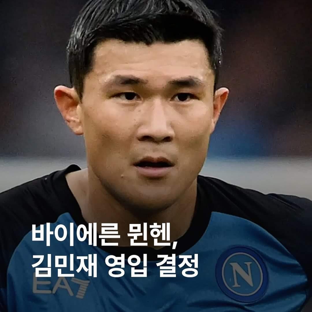 바이에른 뮌헨, 김민재 잔류 확신…독일 매체 보도