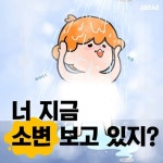 목욕탕에서 샤워할때 오줌 쌈?.jpg - DogDrip.Net 개드립