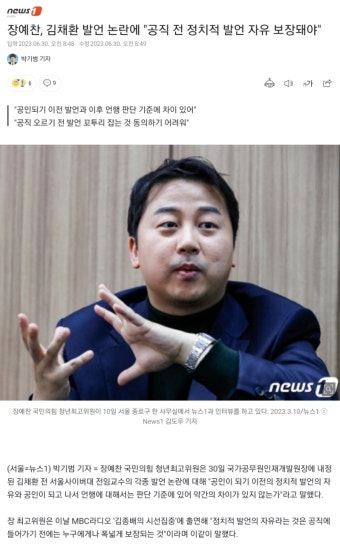 장예찬, 김채환 발언 논란에 