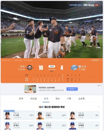 [속보] 한화 8연승 달성 - DogDrip.Net 개드립