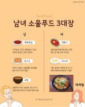 남녀 소울푸드 3대장 - DogDrip.Net 개드립