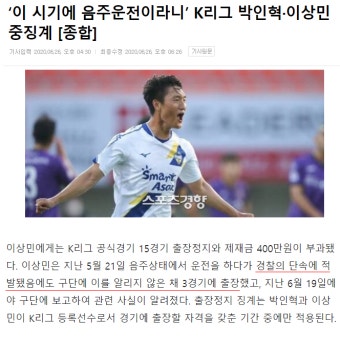 2020년에 음주운전 걸려 처벌받은 축구선수 - DogDrip.Net 개드립