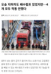 오송 지하차도 배수펌프 있었지만…4개 모두 작동 안했다 - DogDrip.Net 개드립