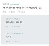 블라인드 GS직원끼리의 대화 - DogDrip.Net 개드립