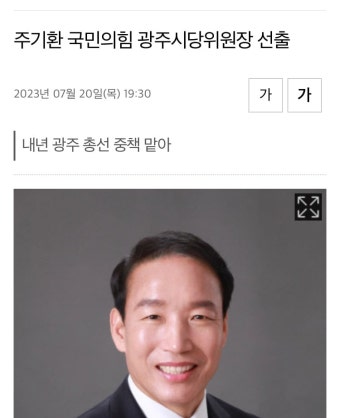 국힘 광주시당위원장에 주기환 전 광주지검 수사과장 - DogDrip.Net 개드립