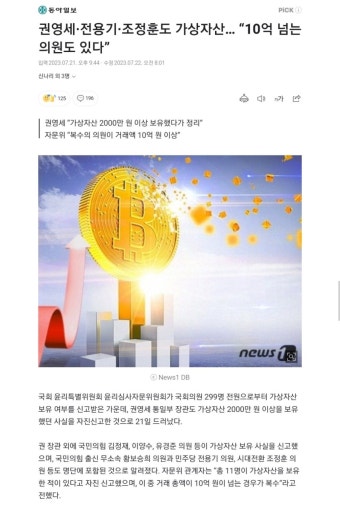 권영세·전용기·조정훈도 가상자산… “10억 넘는 의원도 있다” - DogDrip.Net 개드립
