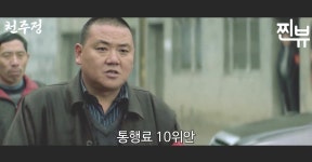 [스압]칸 영화제에서 수상한 중국영화 천주정 [3/4] - DogDrip.Net 개드립