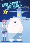 ㅆㄷ) 우주 한 구석에 있는 코인 세탁소 manhwa - DogDrip.Net 개드립
