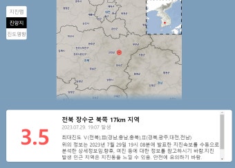 지진 4.1 -> 3.5로 수정.jpg - DogDrip.Net 개드립