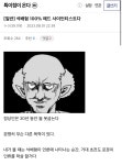 석배형 100% 매드사이언티스트다 - DogDrip.Net 개드립
