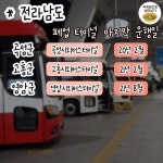 점점 문 닫고 있는 지역별 버스터미널 리스트 - DogDrip.Net 개드립