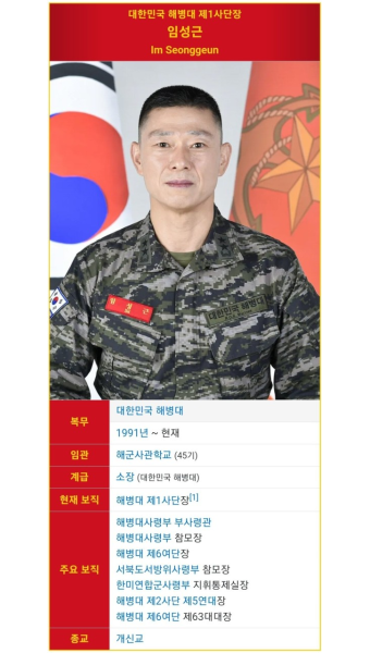 임성근 해병대 1사단장 나무위키보고 깜짝놀랐네 - DogDrip.Net 개드립