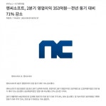 “돈이 될까?” NC소프트 근황 - DogDrip.Net 개드립