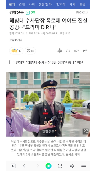 해병대 수사단장 폭로에 여야도 진실공방···“드라마 D.P.냐” - DogDrip.Net 개드립