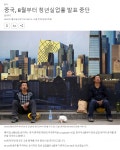 중국 청년실업률 발표 중단..jpg - DogDrip.Net 개드립 중국  청년실업률 발표 중단..jpg - DogDrip.Net 개드립