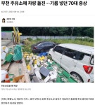 부천 주유소 급발진 주장 사고 발생 - DogDrip.Net 개드립