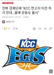 현재 농구판을 뒤흔들고있는 전주KCC의 부산이전 사태 - DogDrip.Net 개드립