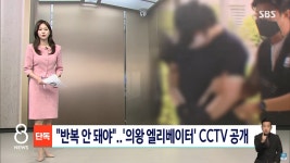 의왕 엘리베이터 CCTV 공개...문 닫히자 돌변 - DogDrip.Net 개드립
