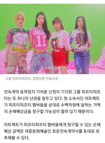 피프티피프티, 500억 손배소 위기···“위약벌 감액 안돼” - DogDrip.Net 개드립
