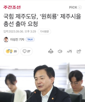 국힘 제주도당, 원희룡 출마 요청 - DogDrip.Net 개드립