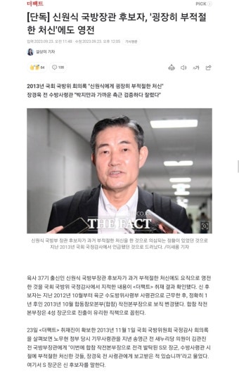 신원식 국방장관 후보자, '굉장히 부적절한 처신'에도 영전 - DogDrip.Net 개드립