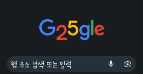 구글 GS25가 사들였음? - DogDrip.Net 개드립