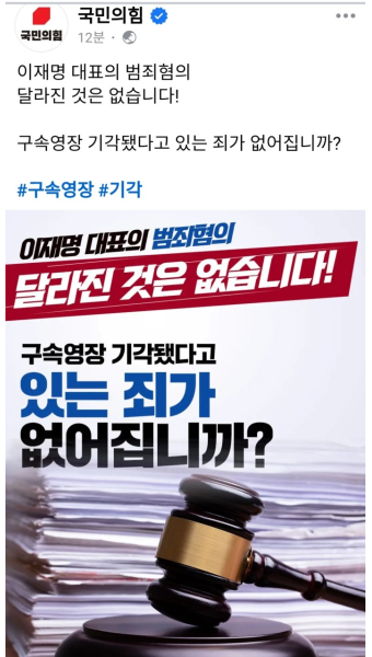 이재명 대표의 범죄혐의구속영장 기각됐다고 있는 죄가 없어집니까? - DogDrip.Net 개드립