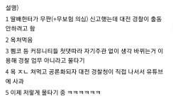 ?? : 딸배헌터는 경찰 인력낭비다?? - DogDrip.Net 개드립
