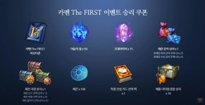 카멘 더 퍼스트 이벤트 승리 쿠폰 - DogDrip.Net 개드립