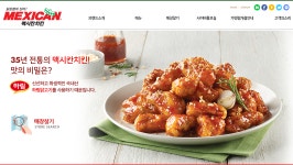 맥시칸치킨 vs 멕시칸치킨 vs 멕시카나치킨 - DogDrip.Net 개드립