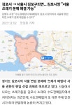김포시장도 제정신이 아니구만 - DogDrip.Net 개드립