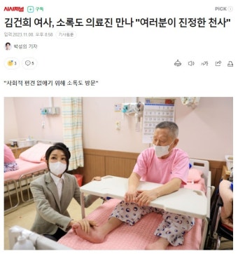 김건희 여사, 소록도 의료진 만나 
