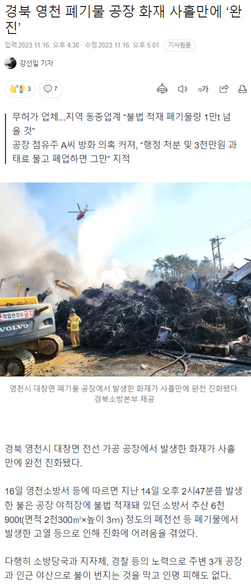 조계사 국제회의장 화재, 빠른 소방 대응으로 인명 피해 없어