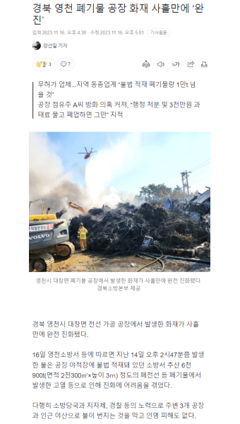 조계사 국제회의장 화재, 빠른 소방 대응으로 인명 피해 없어
