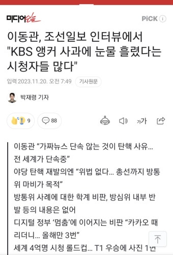 이동관, 조선일보 인터뷰에서 