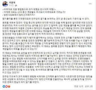 비명 이원욱 “이재명, 비례 출마하려 병립형 선거제 추진” - DogDrip.Net 개드립