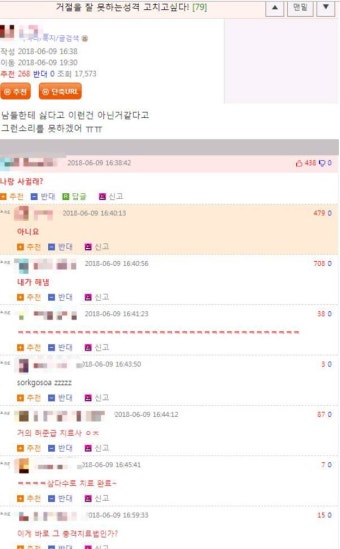 거절을 못하는 성격 고치고 싶다 - DogDrip.Net 개드립