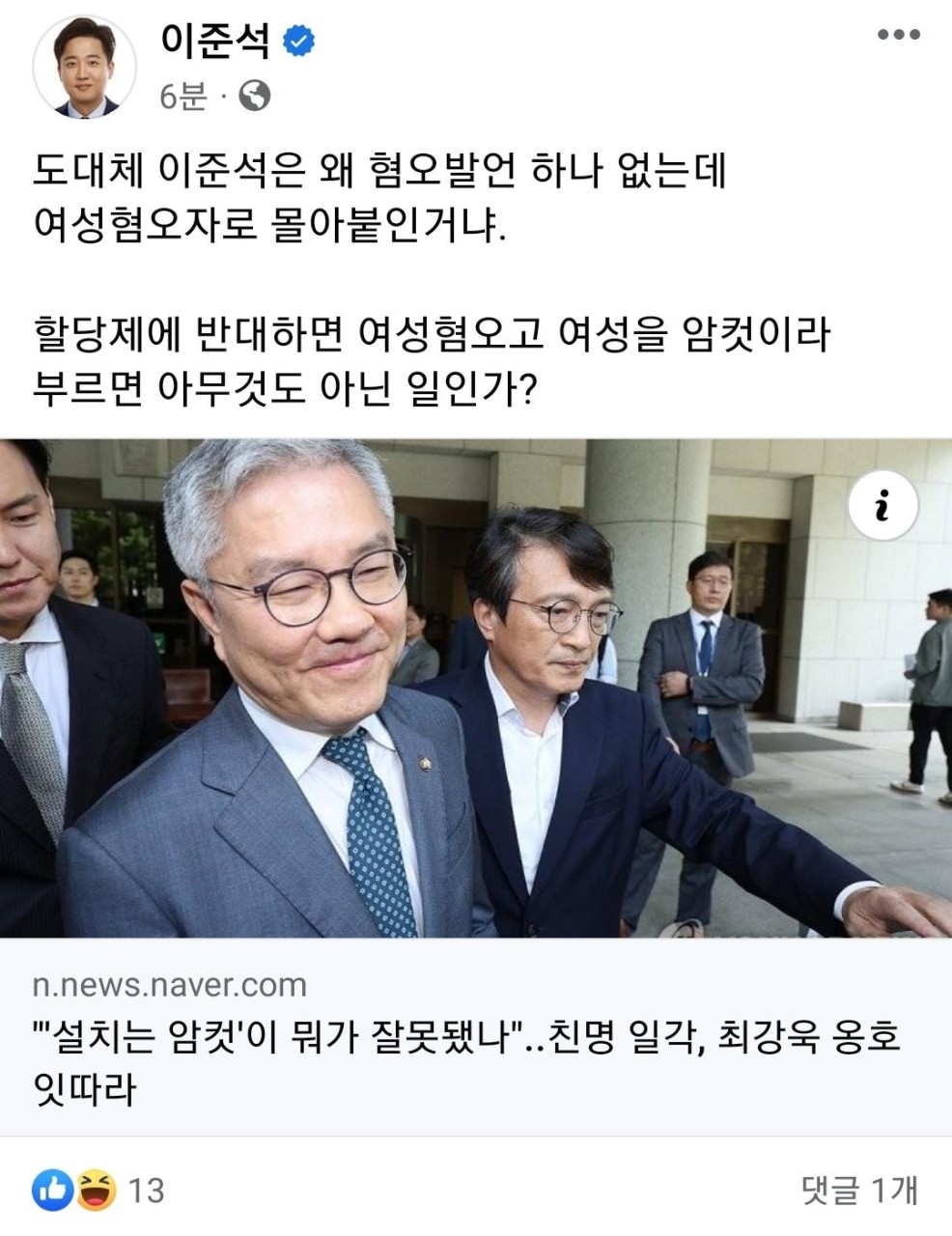 이준석 대선 후보, 여성 혐오 발언 논란 계속... 대선주자들 갈등 심화와 논란 확산