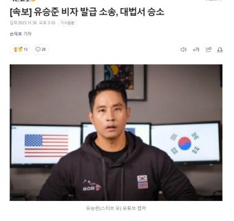 [속보] 유승준 비자 발급 소송, 대법서 승소 - DogDrip.Net 개드립
