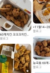 60계치킨 신메뉴 크크크 시켜먹은 후기. - DogDrip.Net 개드립