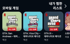 GTA SA 모바일 출시 - DogDrip.Net 개드립