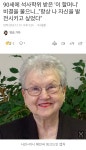 미국 90세 할머니 석사학위 취득 성공 - DogDrip.Net 개드립