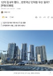 12억 집 6억 됐다…반토막난 인덕원 무슨 일이? - DogDrip.Net 개드립