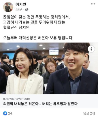 오늘부터 개혁신당은 허은아 보유 당입니다 - DogDrip.Net 개드립
