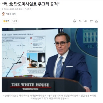 러시아, 북한 탄도미사일로 우크라 공격 - DogDrip.Net 개드립