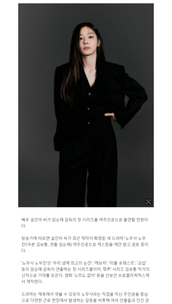 [단독] 설인아, 임순례 감독 '노무사 노무진' 여주인공...정경호와 호흡 - DogDrip.Net 개드립