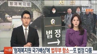 [단독] 형제복지원 국가배상 법원판결에 법무부 항소…또다시 기나긴 법정 다툼으로 - DogDrip.Net 개드립