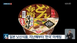 라면 원조 닛신, 이제는 한국라면 막 베낀다 - DogDrip.Net 개드립